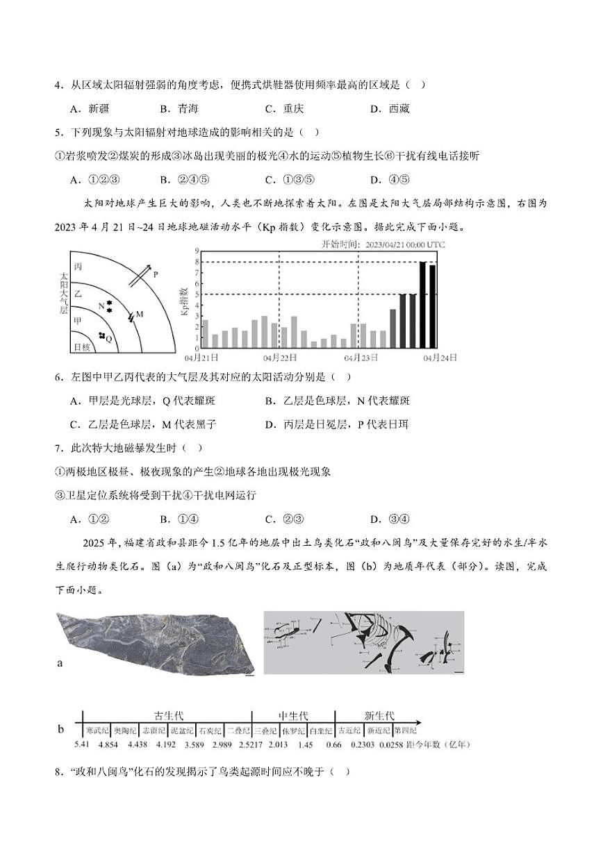 2025-2026学年重庆市名校联盟高一上学期第一次联合考试（期中）地理试卷（有答案）第2页