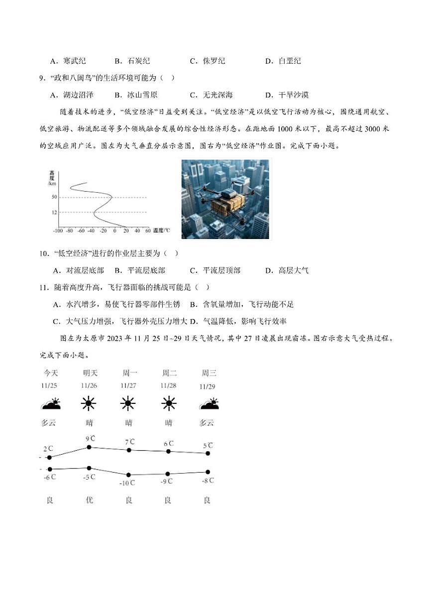 2025-2026学年重庆市名校联盟高一上学期第一次联合考试（期中）地理试卷（有答案）第3页