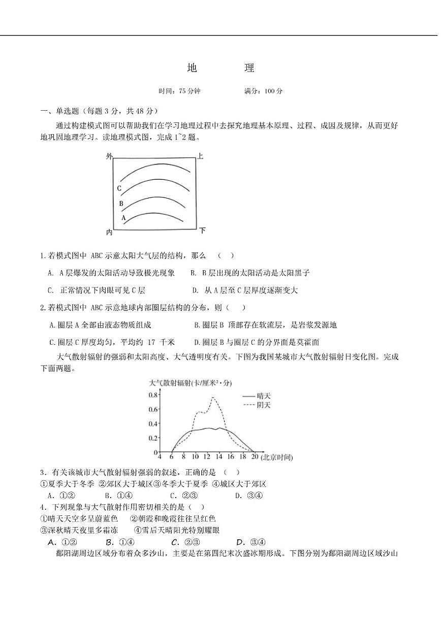 2025-2026学年湖南省常德市临澧县第一中学高一上学期第三次阶段性考试（12月）地理试卷（有答案）第1页