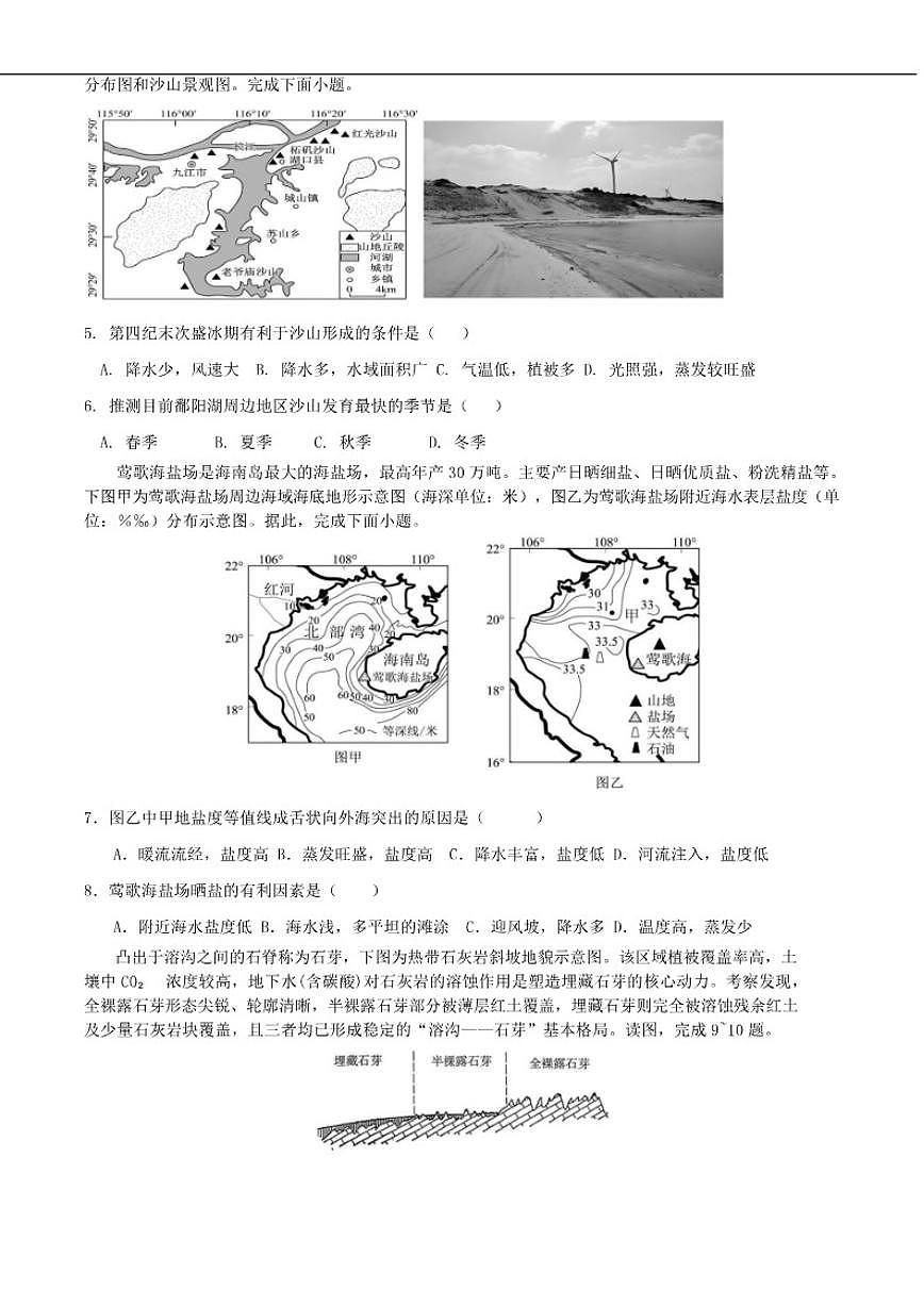2025-2026学年湖南省常德市临澧县第一中学高一上学期第三次阶段性考试（12月）地理试卷（有答案）第3页