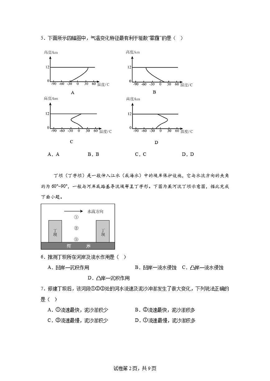 2025-2026学年湖南省岳阳市汨罗市第一中学高一上学期12月月考地理试题（有答案）第2页