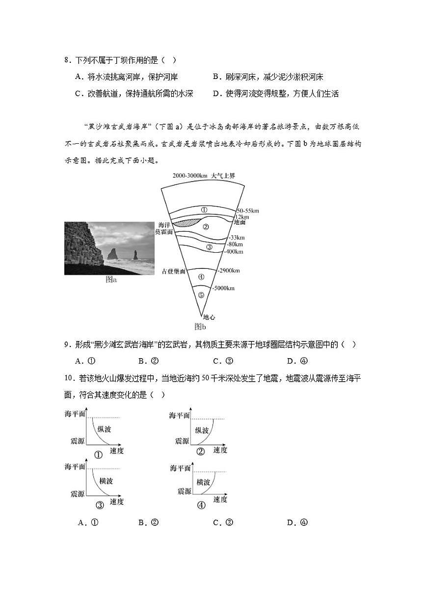 2025-2026学年湖南省岳阳市汨罗市第一中学高一上学期12月月考地理试题（有答案）第3页