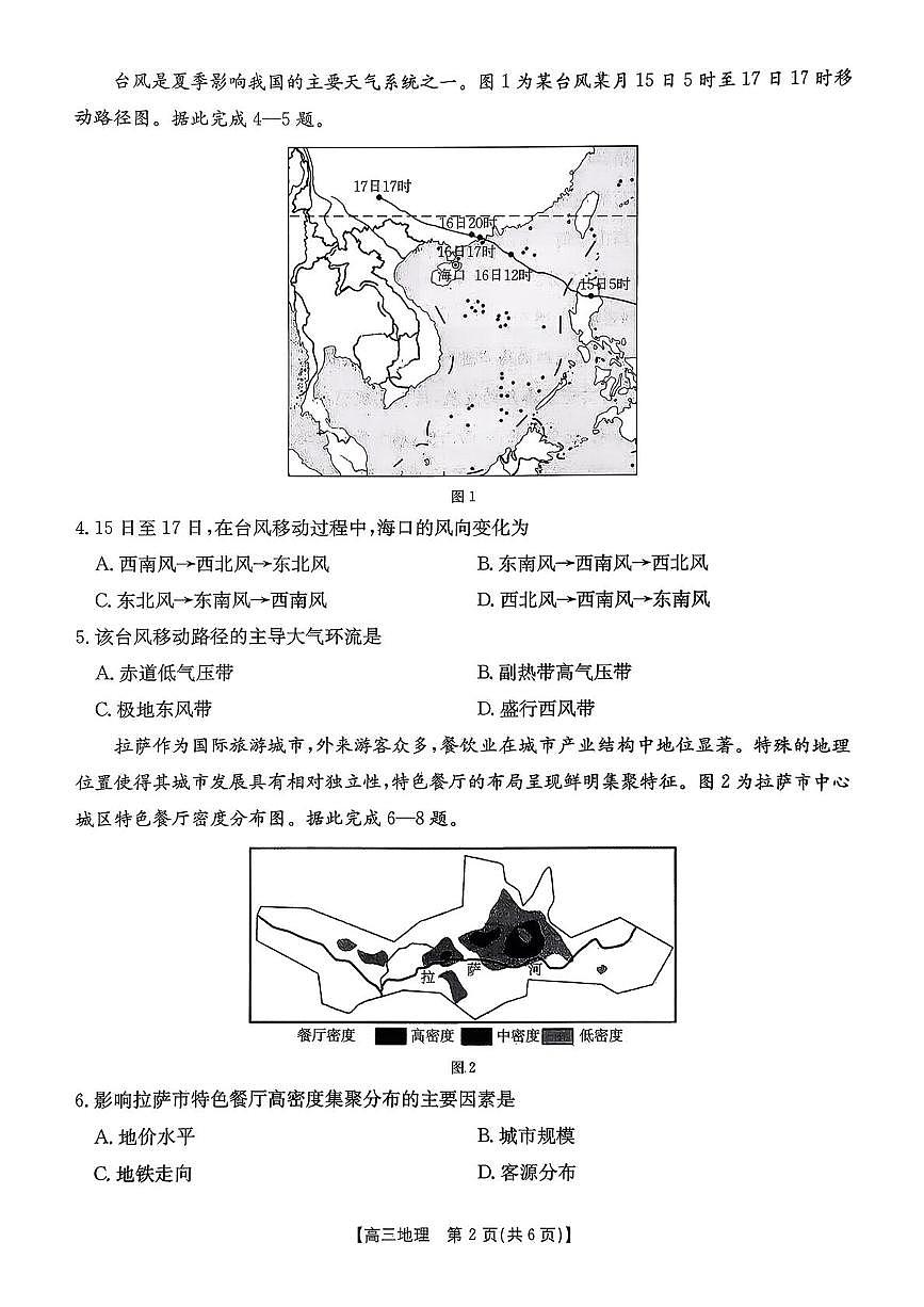 辽宁省抚顺市六校2026届高三上学期期末考试地理试题（PDF版附解析）第2页