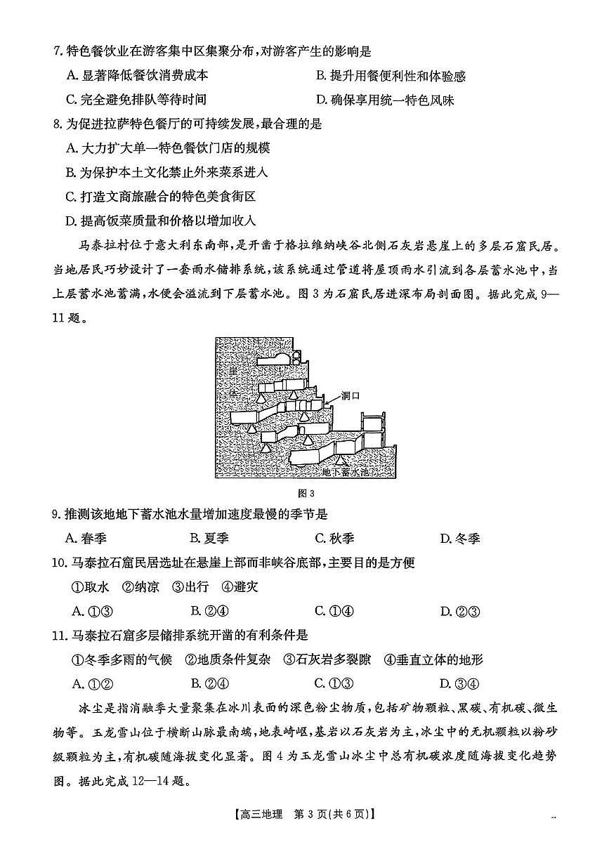 辽宁省抚顺市六校2026届高三上学期期末考试地理试题（PDF版附解析）第3页