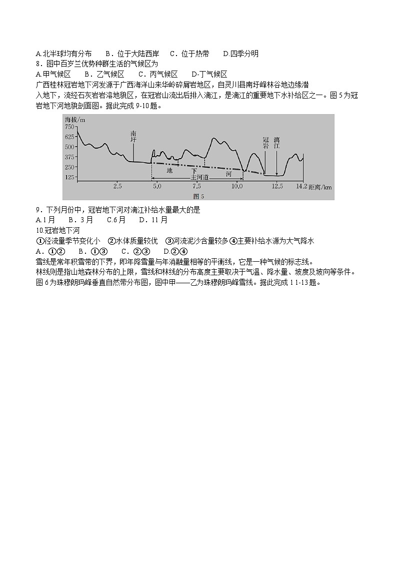 山西省三晋联盟2025-2026学年高二上学期11月期中考试地理试题（Word版附答案）第2页