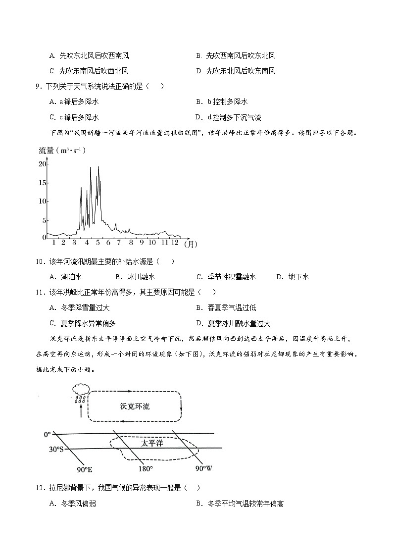 西藏自治区昌都市2025-2026学年高二上学期期末考试地理试题（Word版附答案）第3页