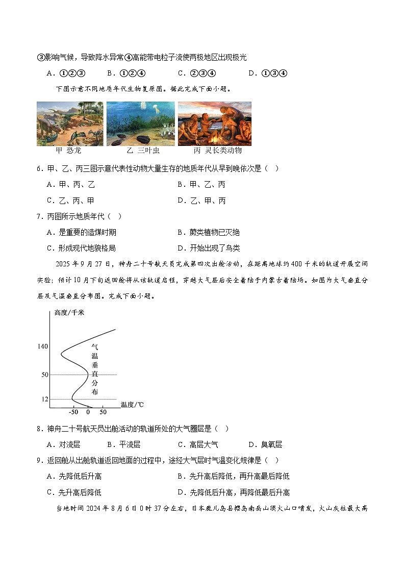 西藏自治区拉萨市2025-2026学年高一上学期期末联考地理试题（Word版附答案）第2页