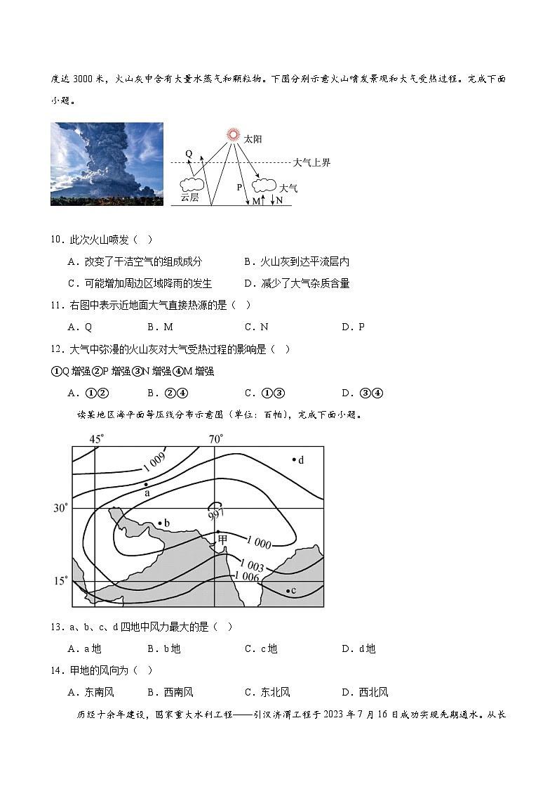 西藏自治区拉萨市2025-2026学年高一上学期期末联考地理试题（Word版附答案）第3页