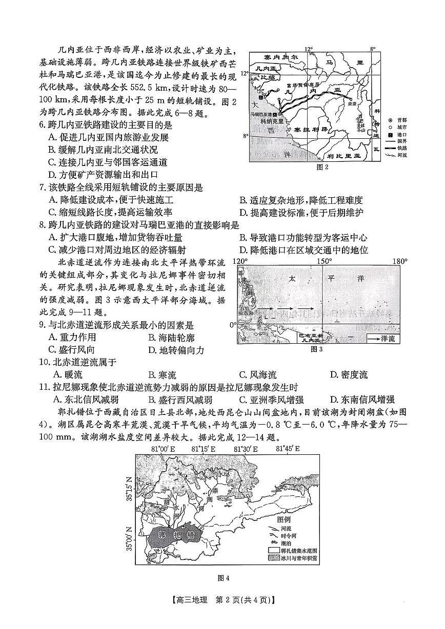 辽宁省辽阳市2026届高三上学期1月期末质量检测 地理试卷（PDF图片版）(含答案）第2页