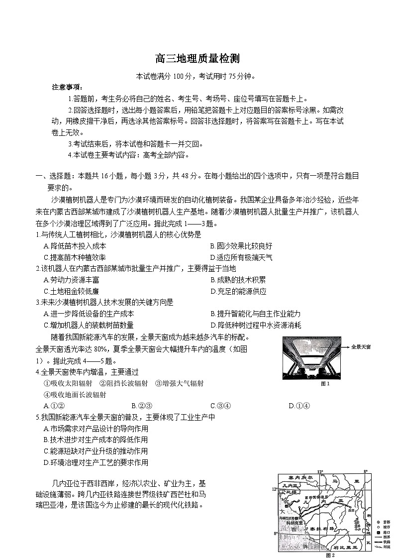 辽宁省辽阳市2026届高三上学期1月期末质量检测 地理试卷(含答案）第1页