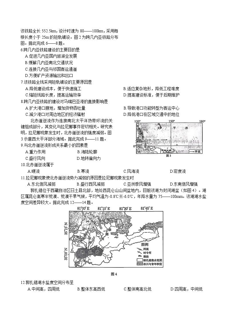 辽宁省辽阳市2026届高三上学期1月期末质量检测 地理试卷(含答案）第2页