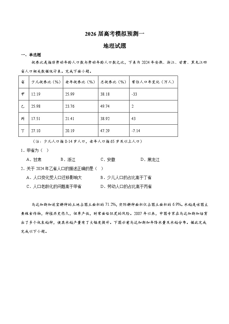 贵州省铜仁市重点高中2026届高三上学期模拟预测（一）地理试卷(含答案）第1页