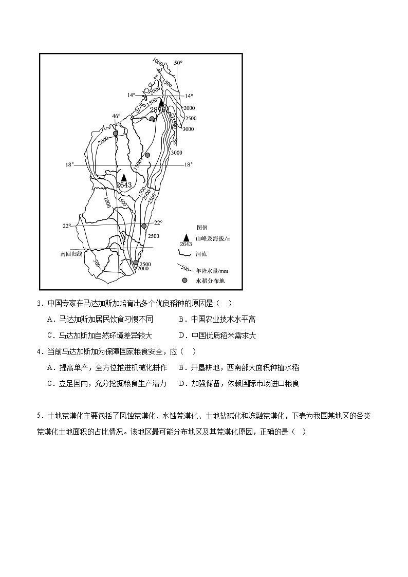 贵州省铜仁市重点高中2026届高三上学期模拟预测（一）地理试卷(含答案）第2页