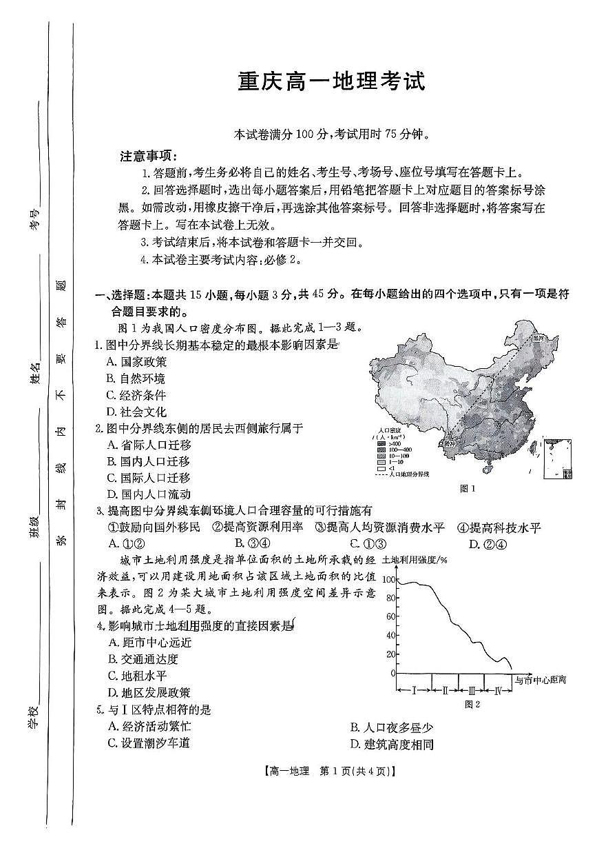重庆市万州第三中学等多校联考2024-2025学年高一下学期5月月考试题地理试卷（无答案）第1页