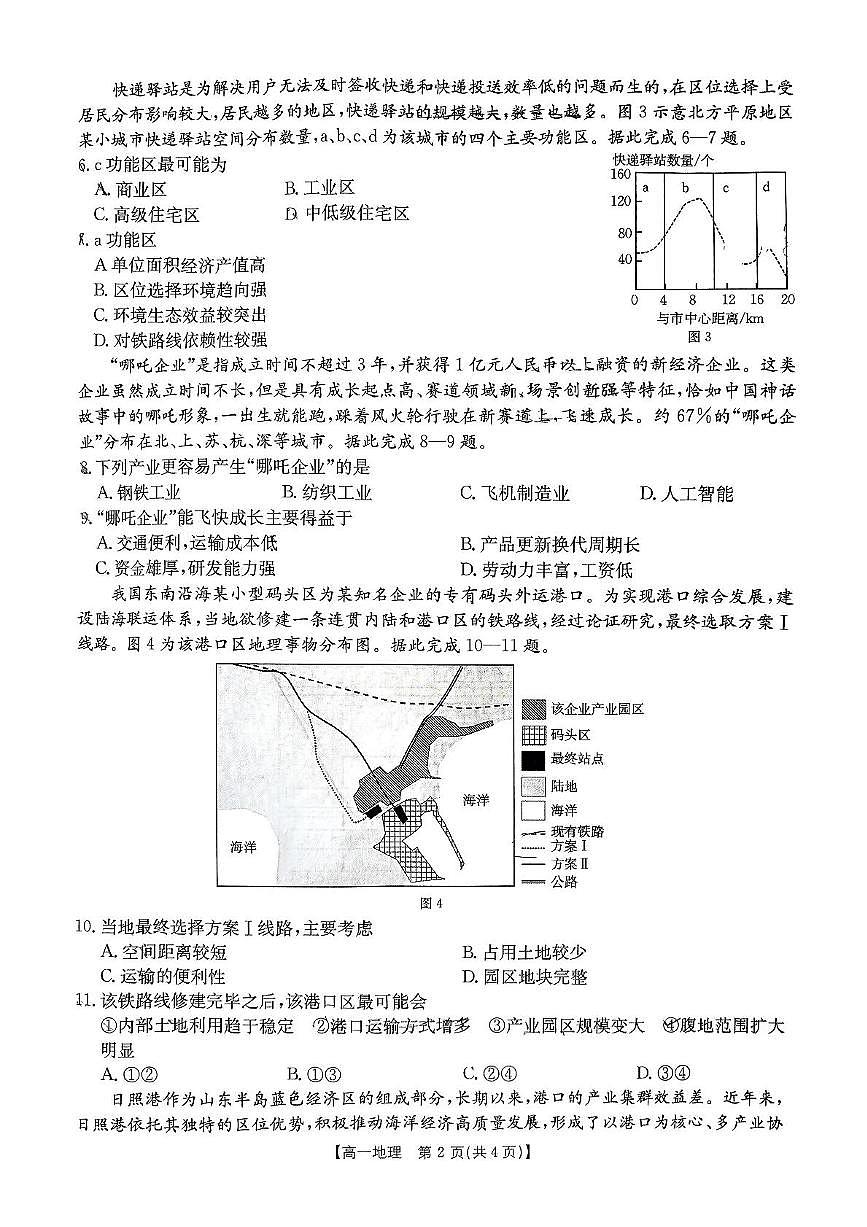 重庆市万州第三中学等多校联考2024-2025学年高一下学期5月月考试题地理试卷（无答案）第2页