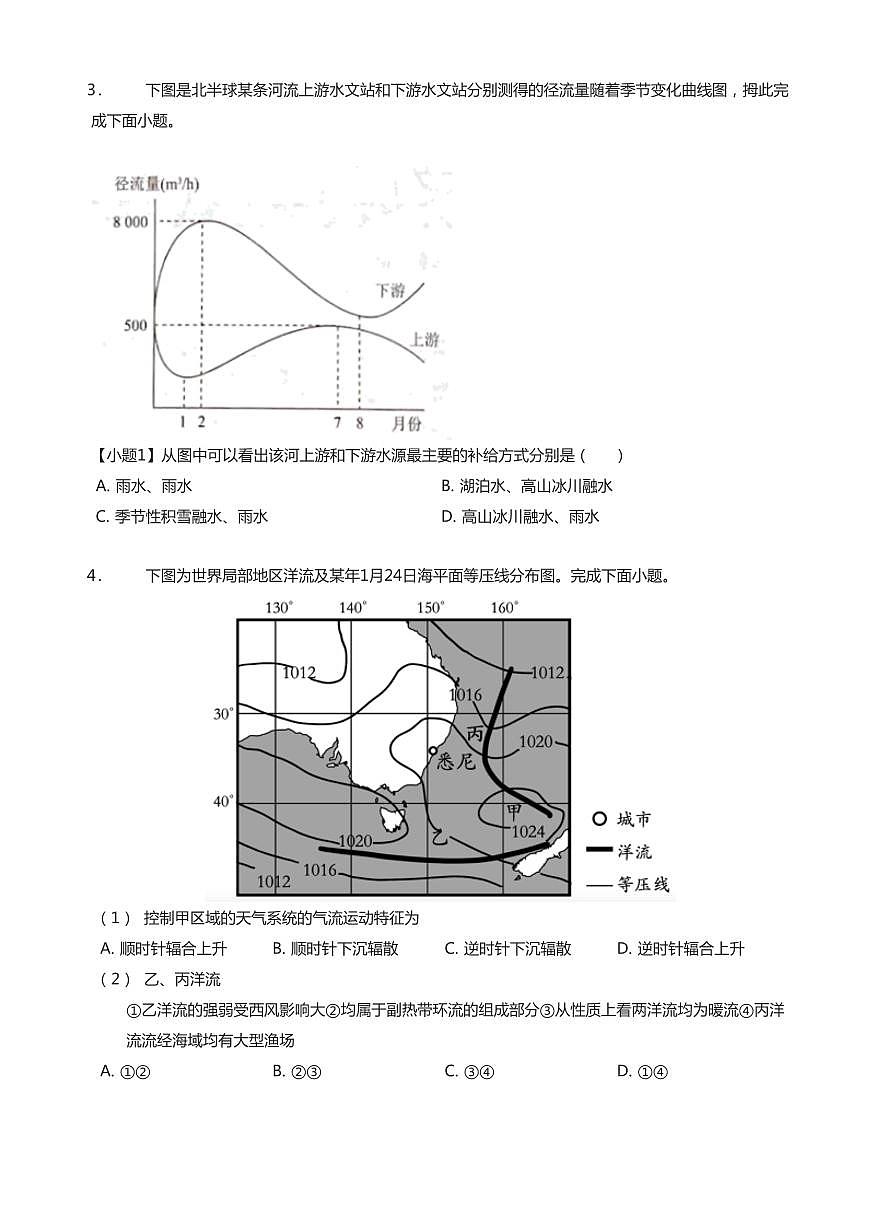 2023-2024学年深圳市宝安区高二(上)期末地理试卷含答案第2页