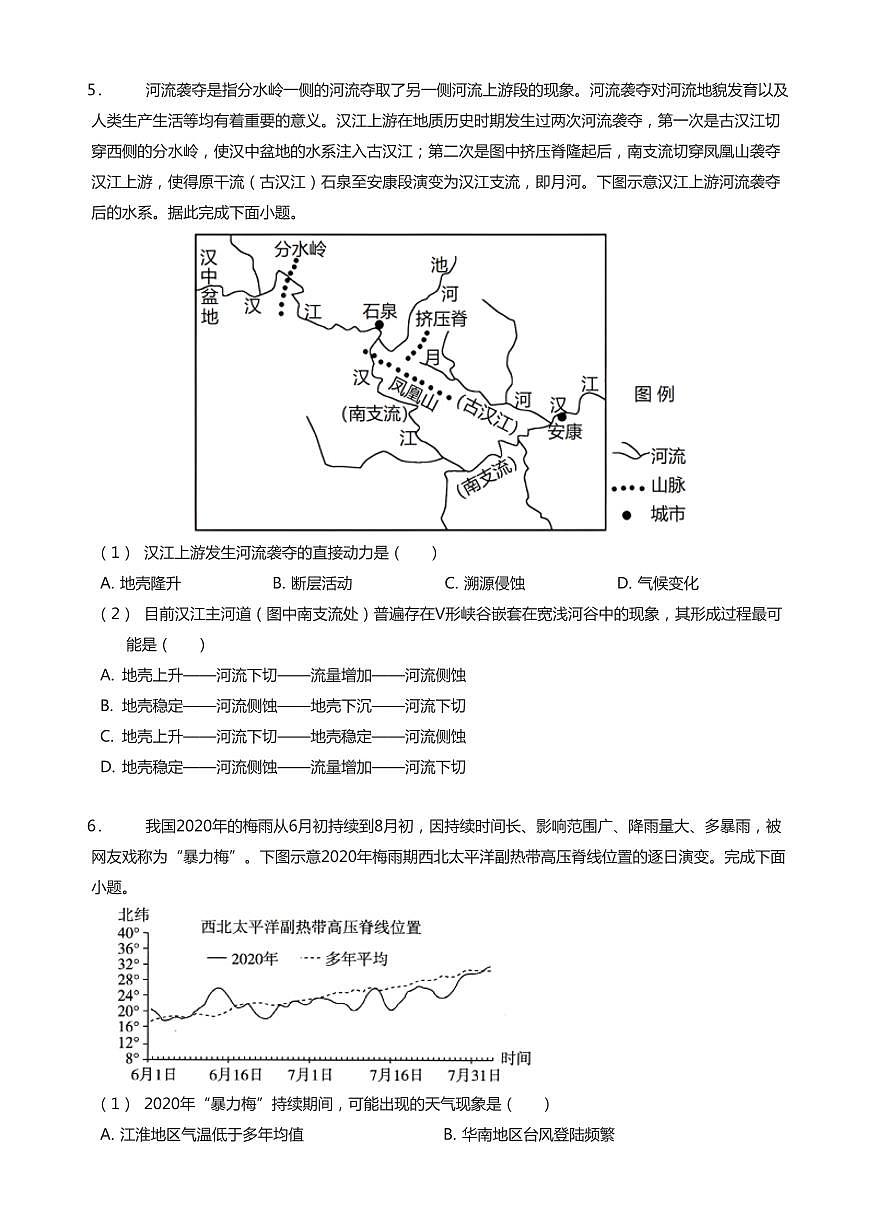 2023-2024学年深圳市宝安区高二(上)期末地理试卷含答案第3页