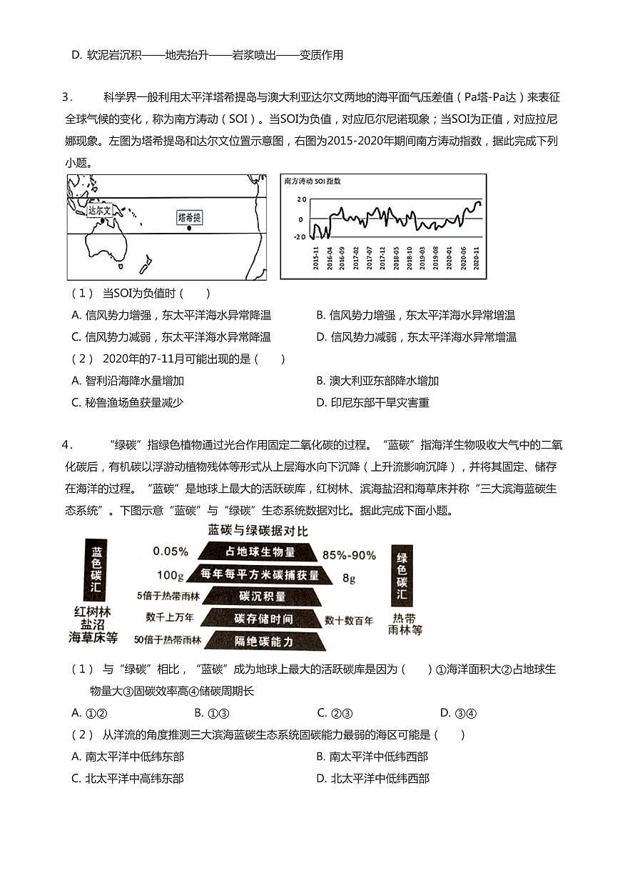 2023-2024学年深圳市高级中学高二(上)期末地理试卷含答案第2页