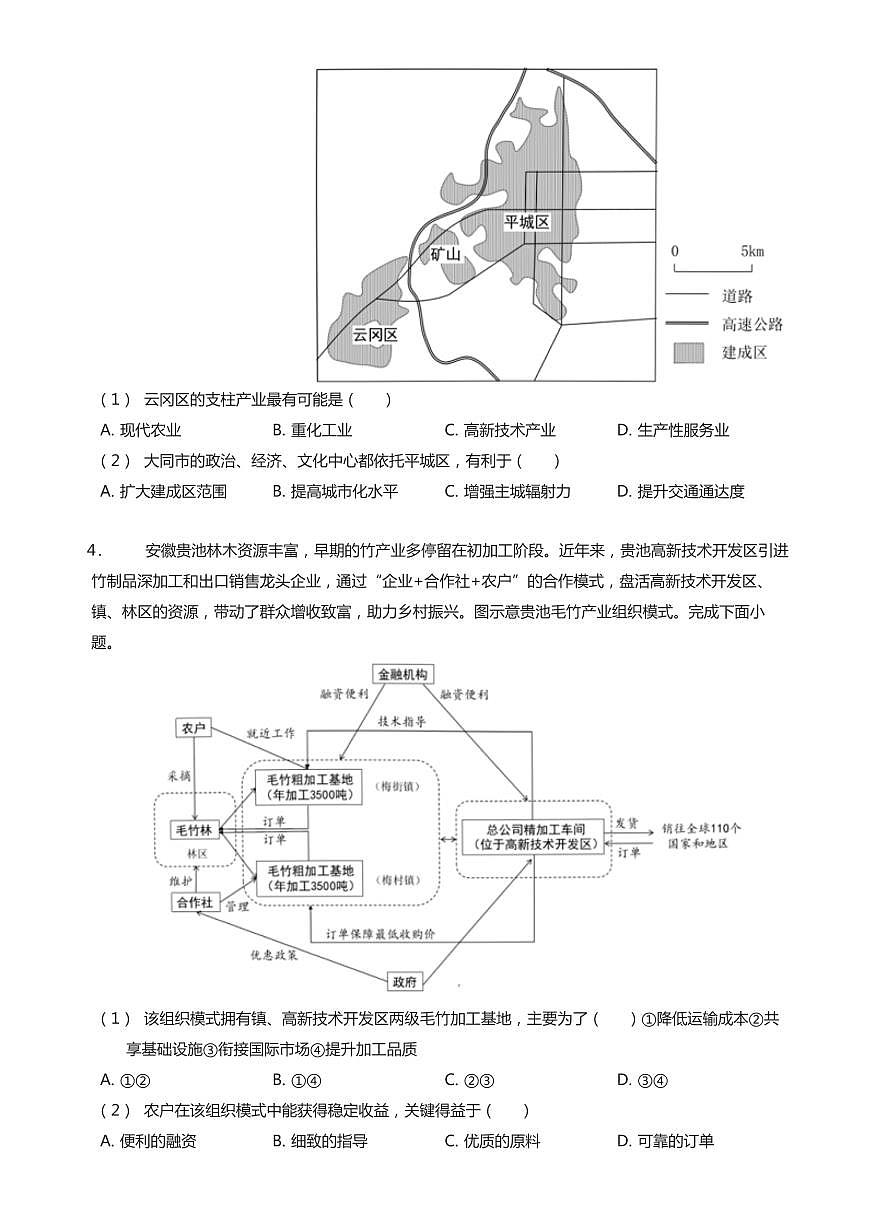 2023-2024学年深圳市光明区高二(上)期末地理试卷含答案第2页
