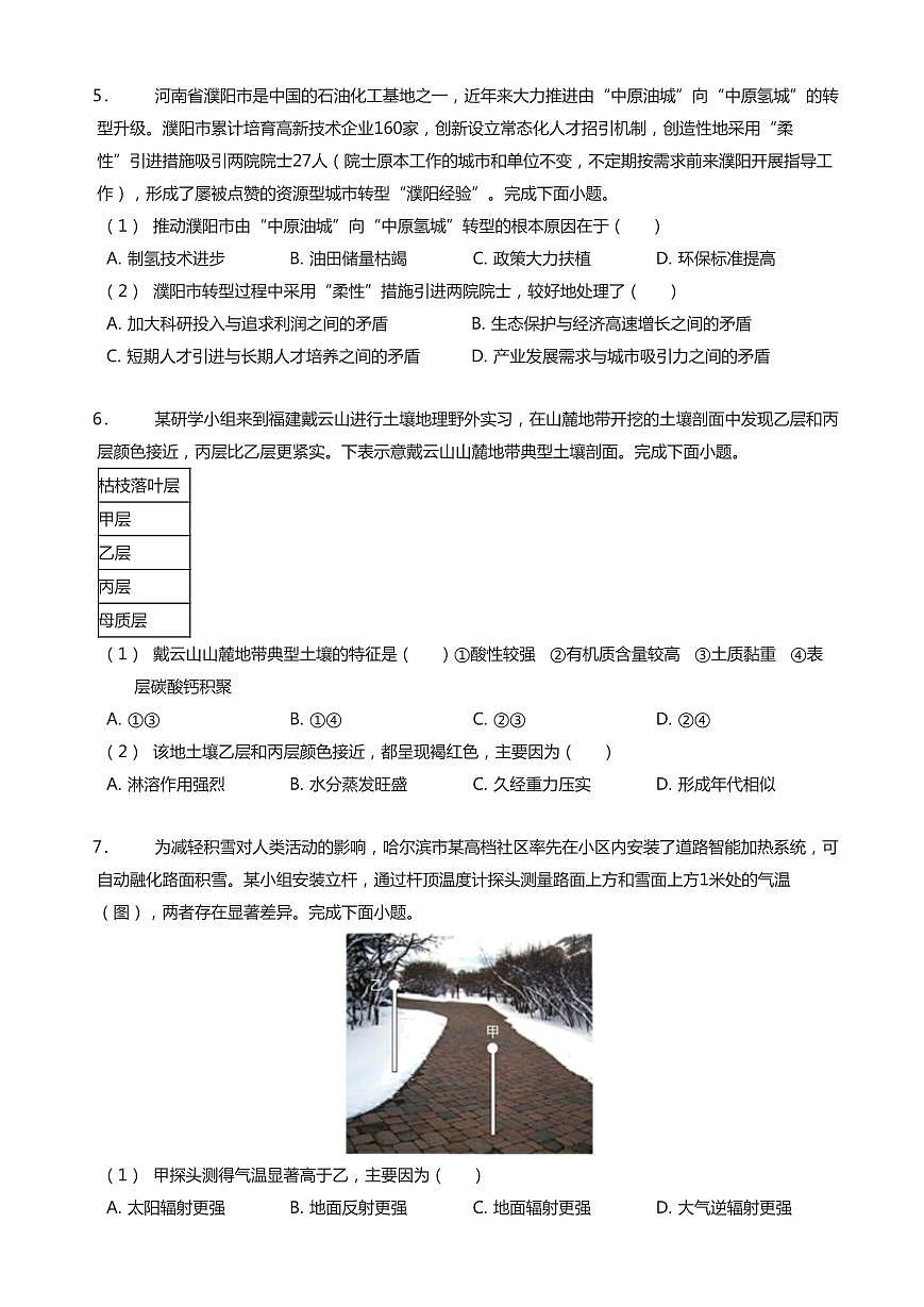 2023-2024学年深圳市光明区高二(上)期末地理试卷含答案第3页