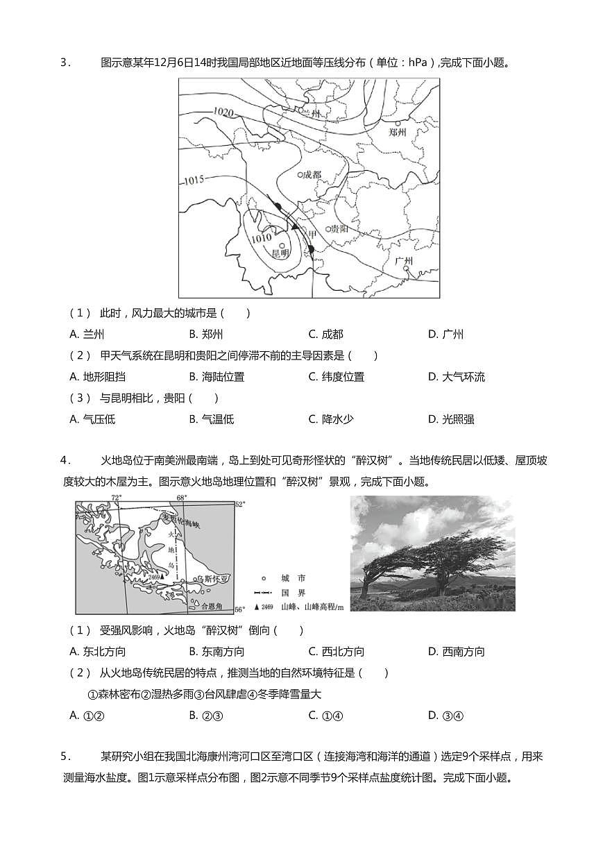 2023-2024学年深圳市龙岗区高二(上)期末地理试卷含答案第2页