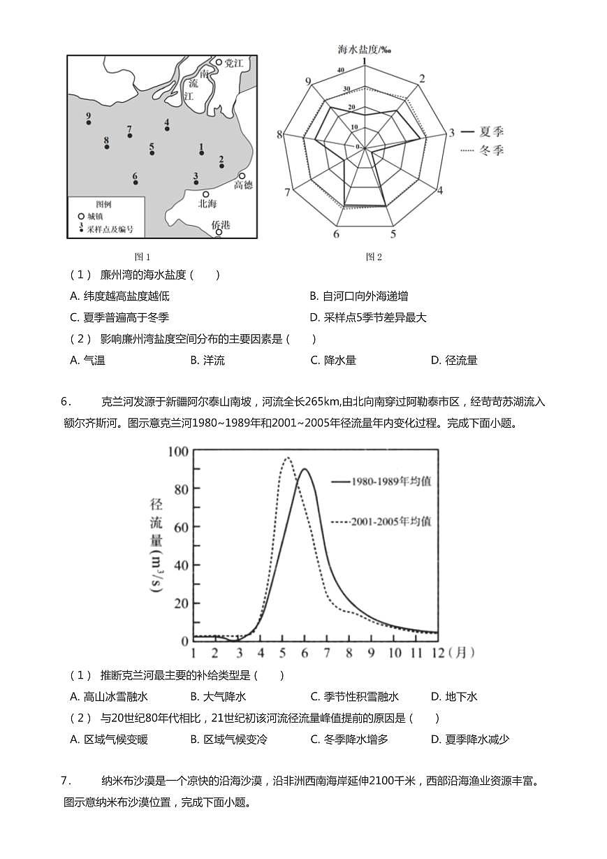 2023-2024学年深圳市龙岗区高二(上)期末地理试卷含答案第3页