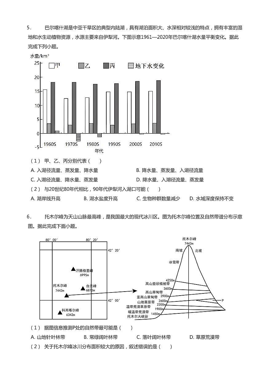 2023-2024学年深圳市盐田高级中学高二(上)期末地理试卷含答案第3页