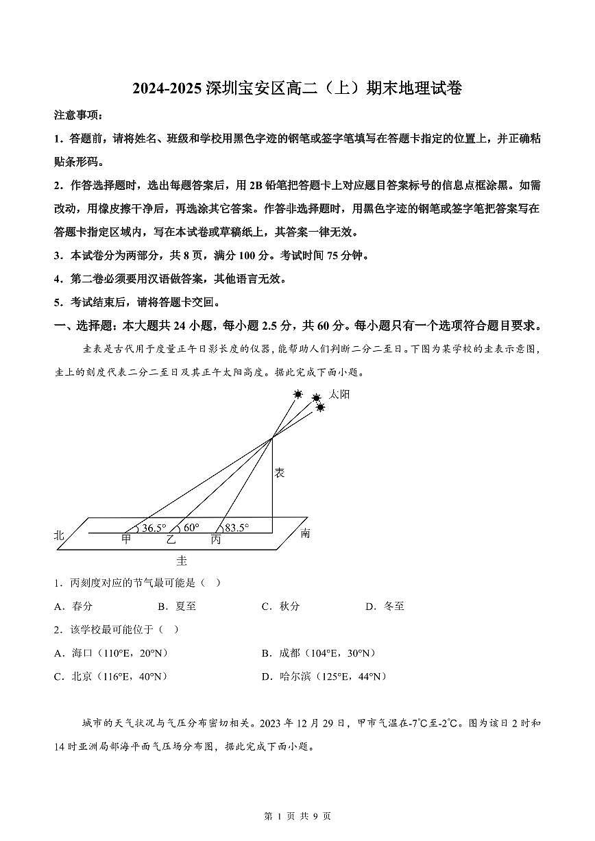 2024-2025学年深圳市宝安区高二(上)期末地理试卷含答案第1页