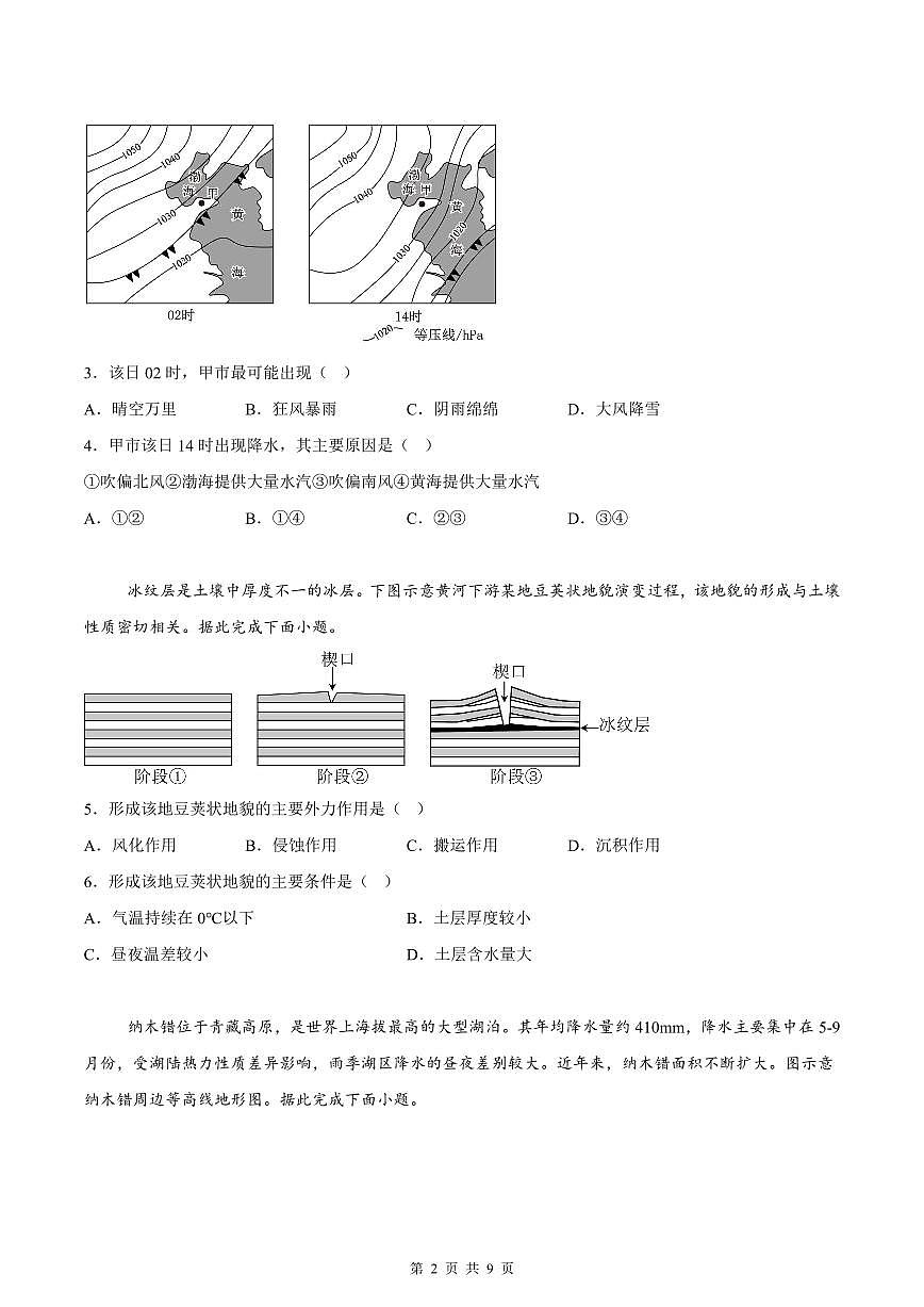 2024-2025学年深圳市宝安区高二(上)期末地理试卷含答案第2页