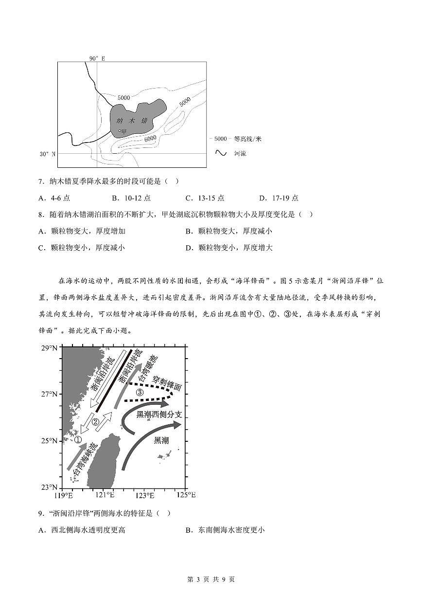 2024-2025学年深圳市宝安区高二(上)期末地理试卷含答案第3页