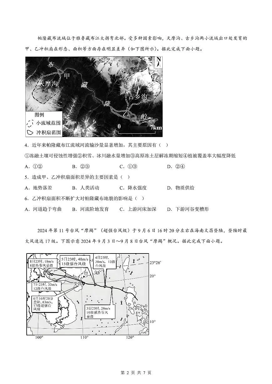 2024-2025学年深圳市高二(上)期末地理试卷含答案第2页