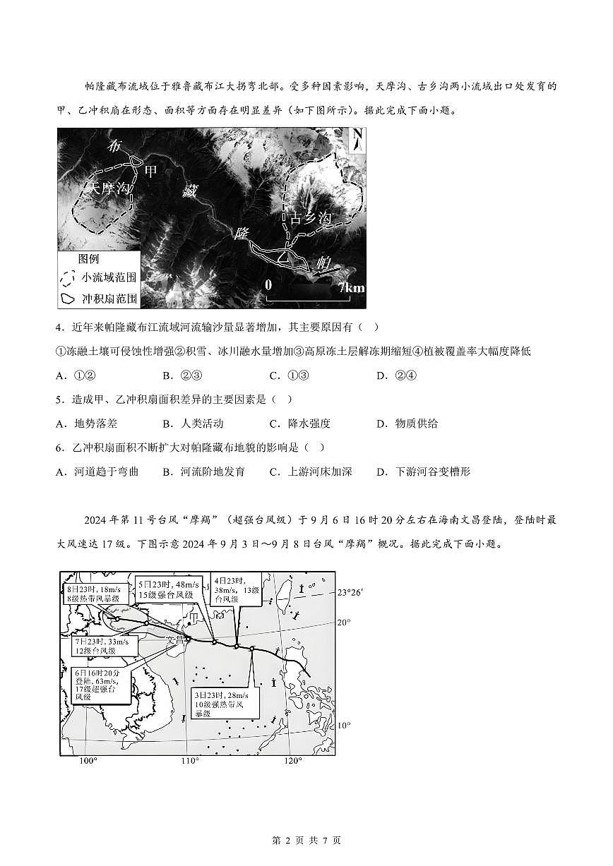 2024-2025学年深圳市高二(上)期末地理试卷含答案第2页