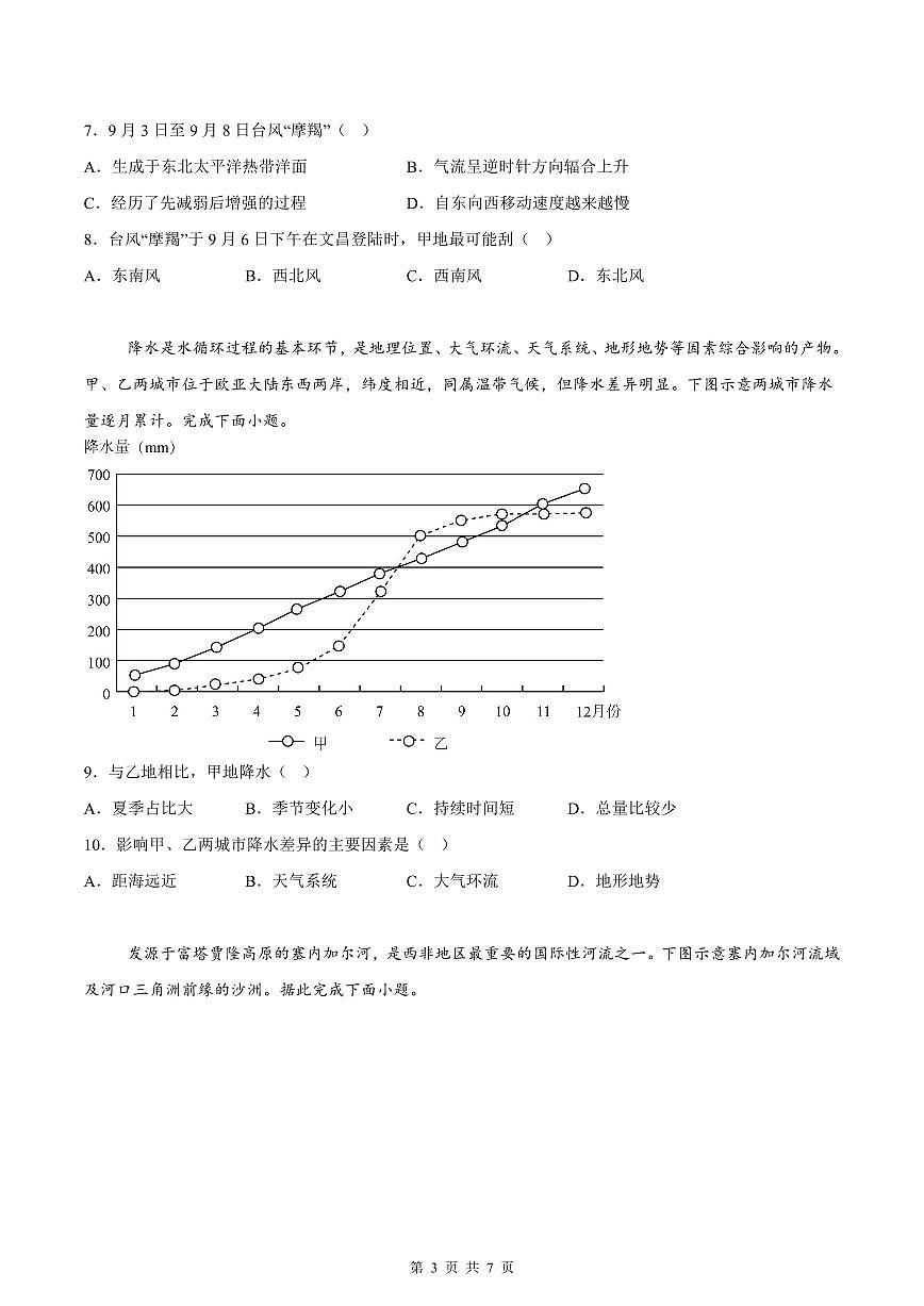 2024-2025学年深圳市高二(上)期末地理试卷含答案第3页