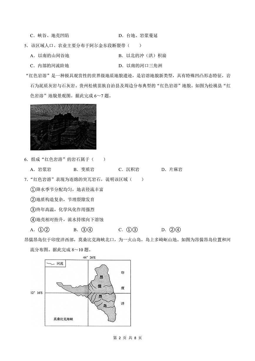 2024-2025学年深圳市龙岗区高二(上)期末地理试卷含答案第2页