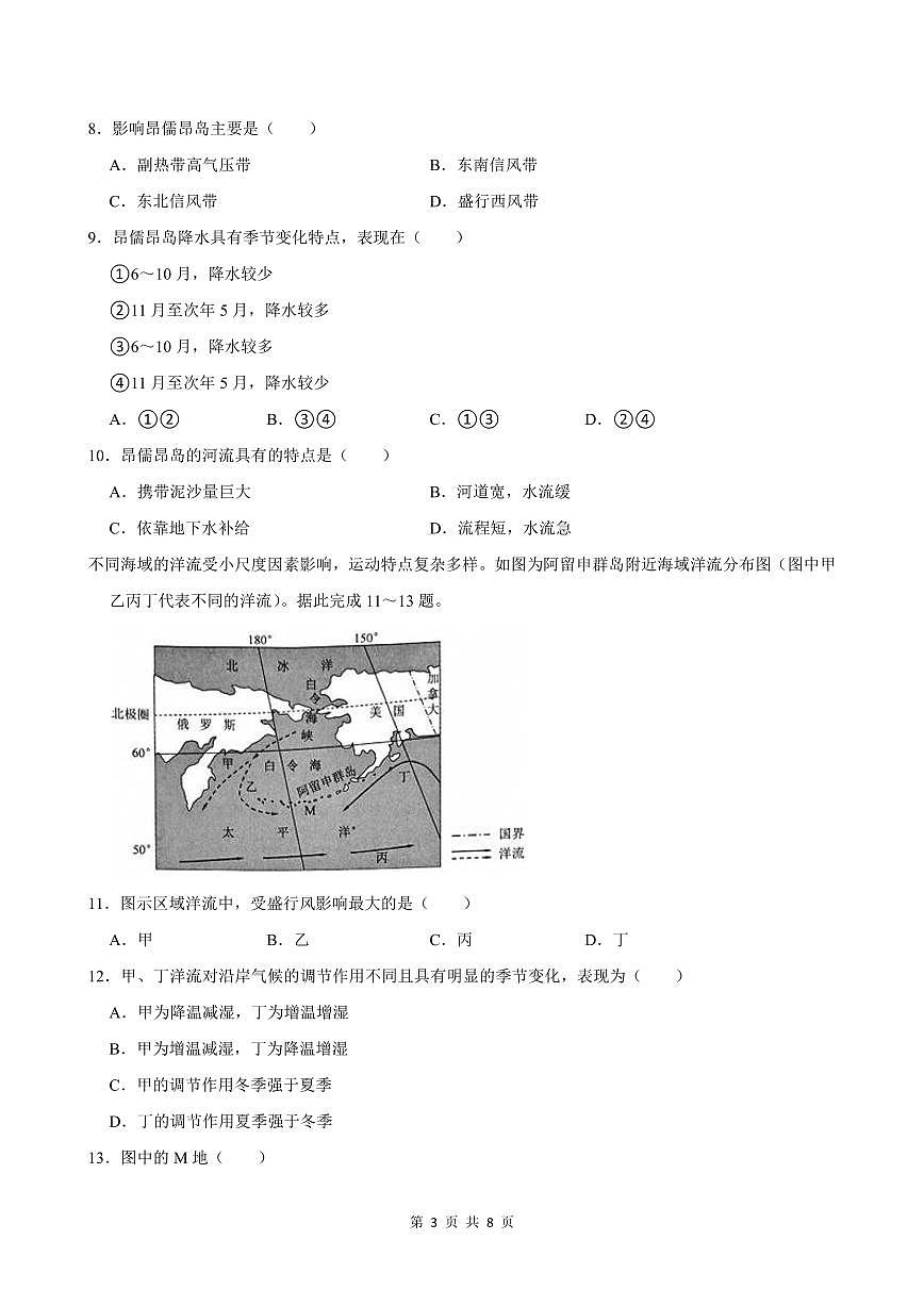 2024-2025学年深圳市龙岗区高二(上)期末地理试卷含答案第3页