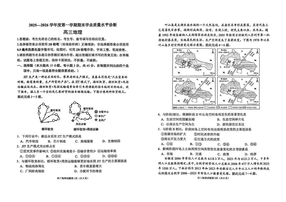 26烟台期末- 地理试题第1页