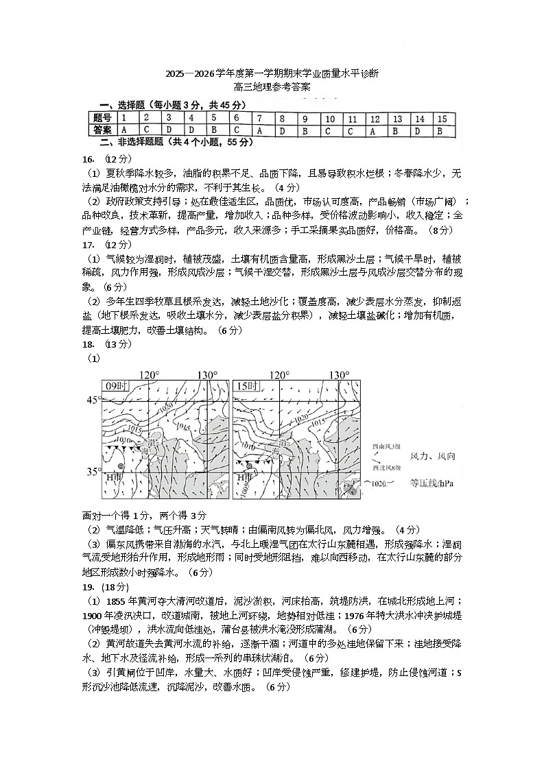 26烟台地理答案第1页