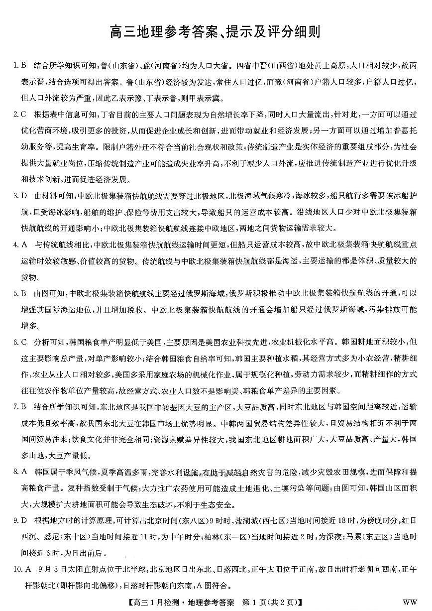 地理试题卷答案 第1页