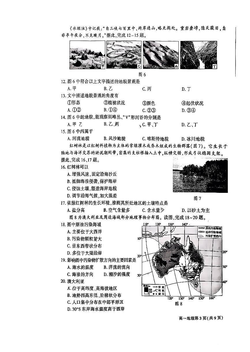 2026北京大兴高一（上）期末地理试卷第3页