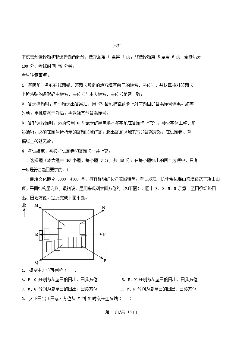 安徽省2025_2026学年高二地理上学期12月冬季联赛试题含解析第1页