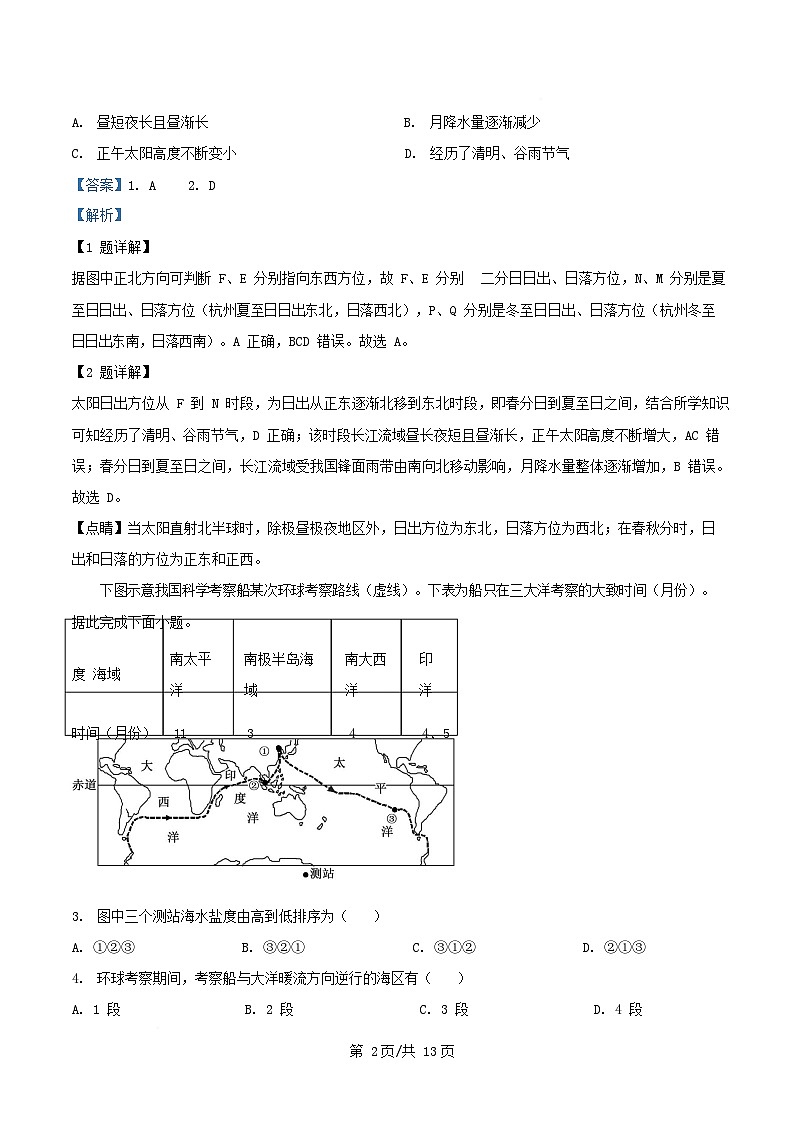 安徽省2025_2026学年高二地理上学期12月冬季联赛试题含解析第2页