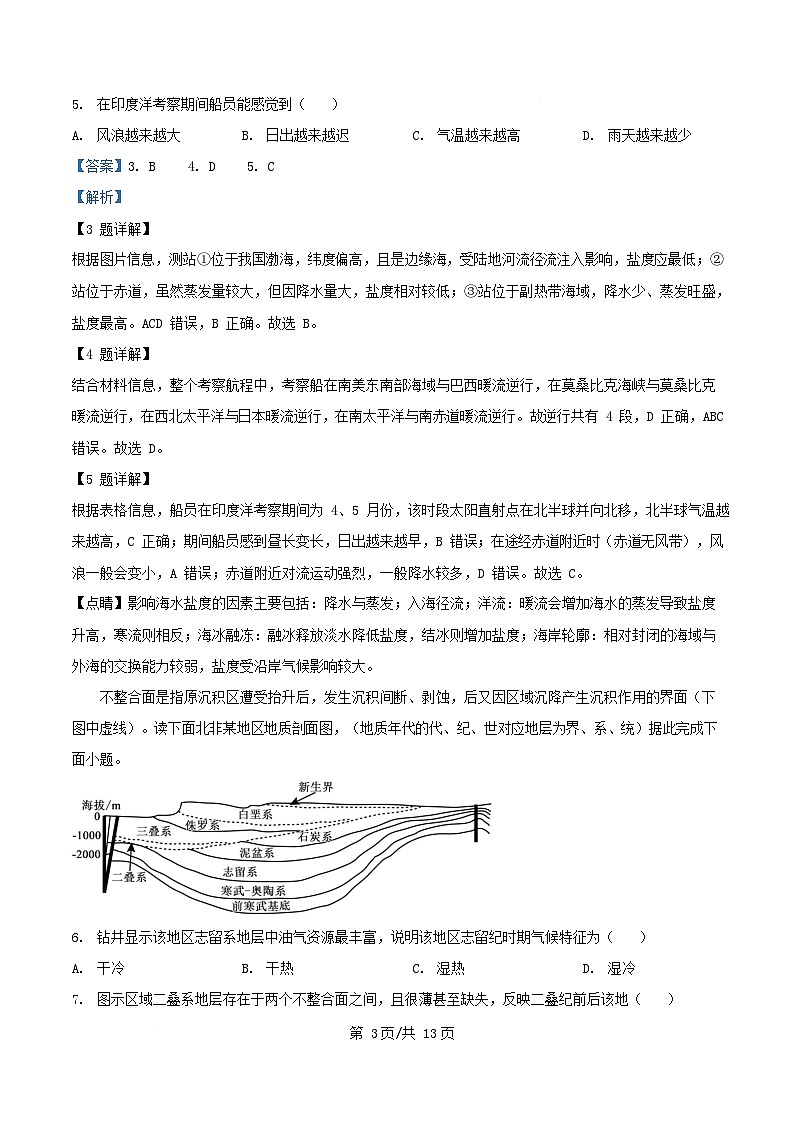 安徽省2025_2026学年高二地理上学期12月冬季联赛试题含解析第3页