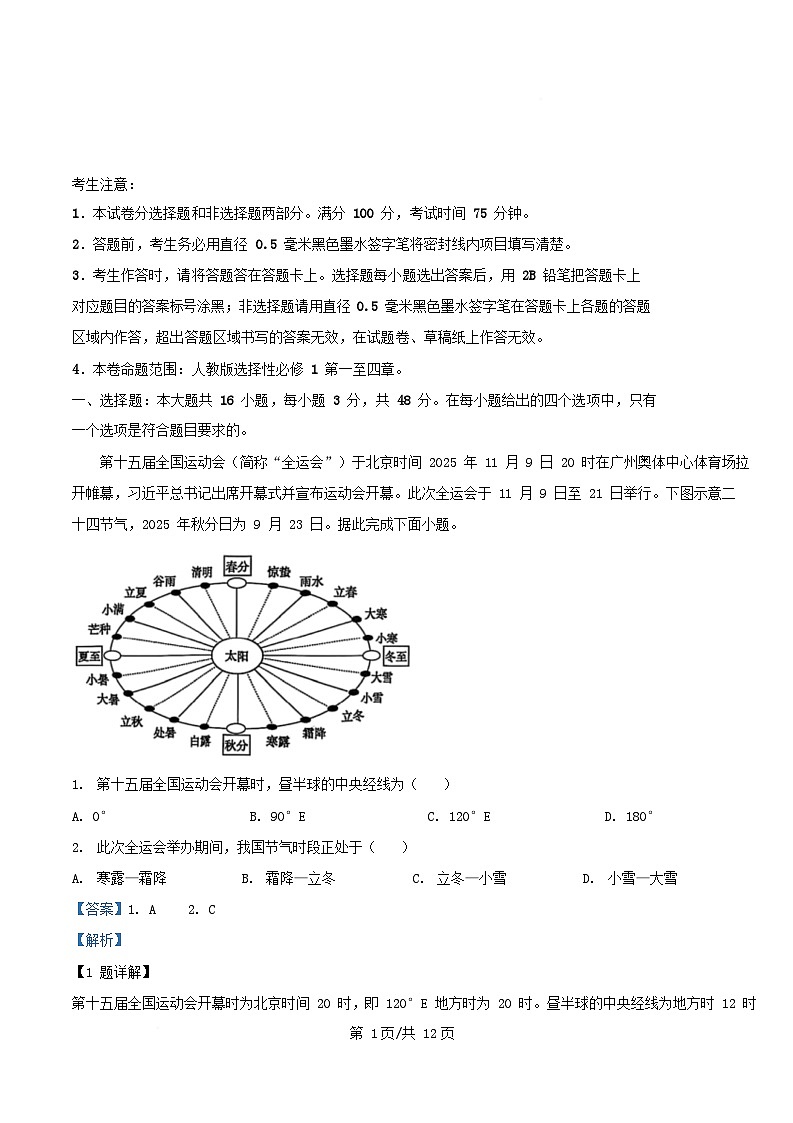 安徽省2025_2026学年高二地理上学期12月月考试题A卷含解析第1页