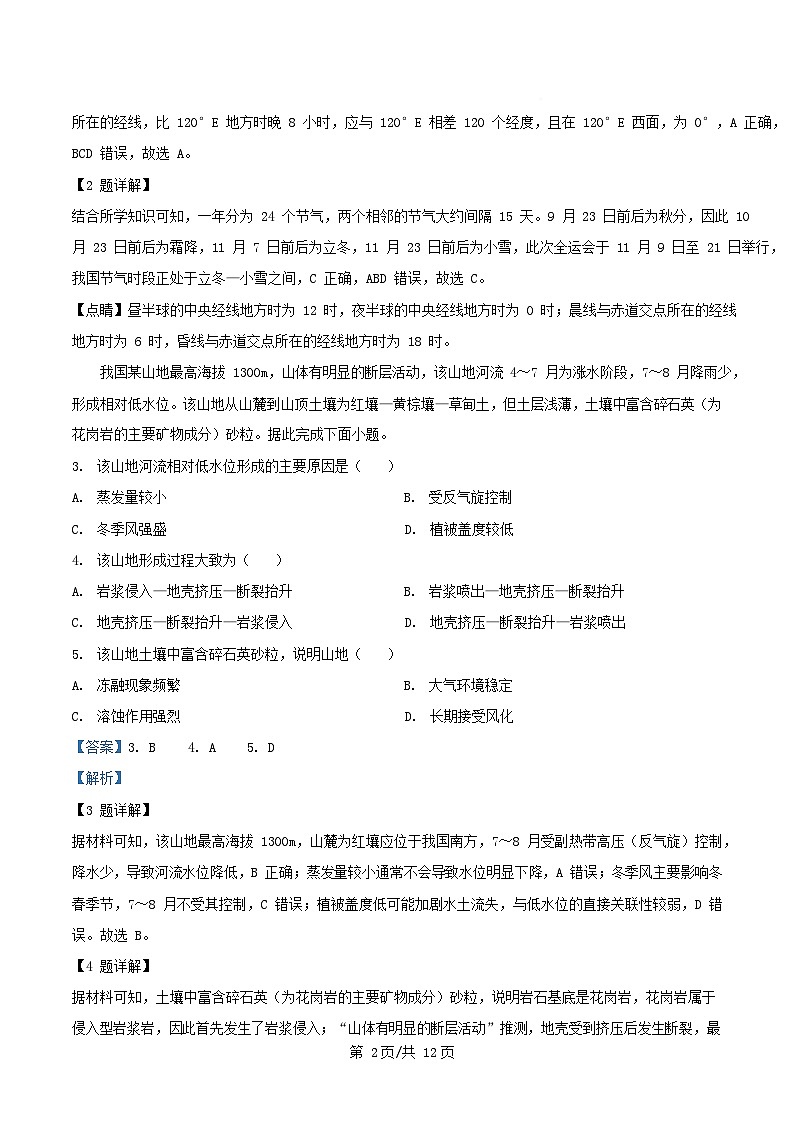 安徽省2025_2026学年高二地理上学期12月月考试题A卷含解析第2页