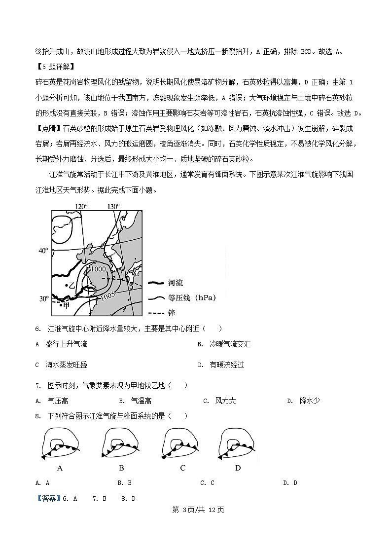 安徽省2025_2026学年高二地理上学期12月月考试题A卷含解析第3页