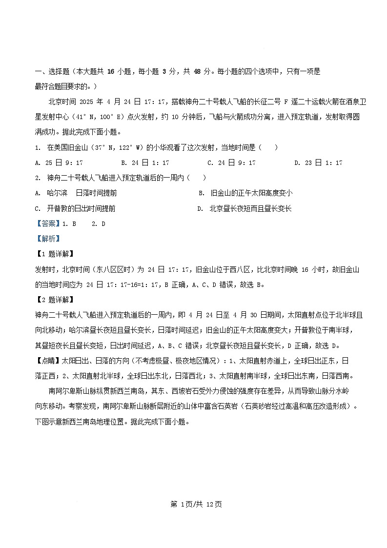 安徽省2025_2026学年高二地理上学期第二次月考试题含解析第1页