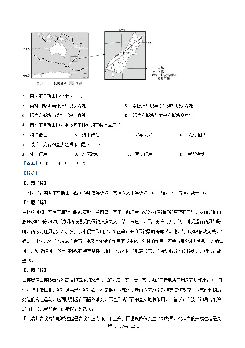 安徽省2025_2026学年高二地理上学期第二次月考试题含解析第2页