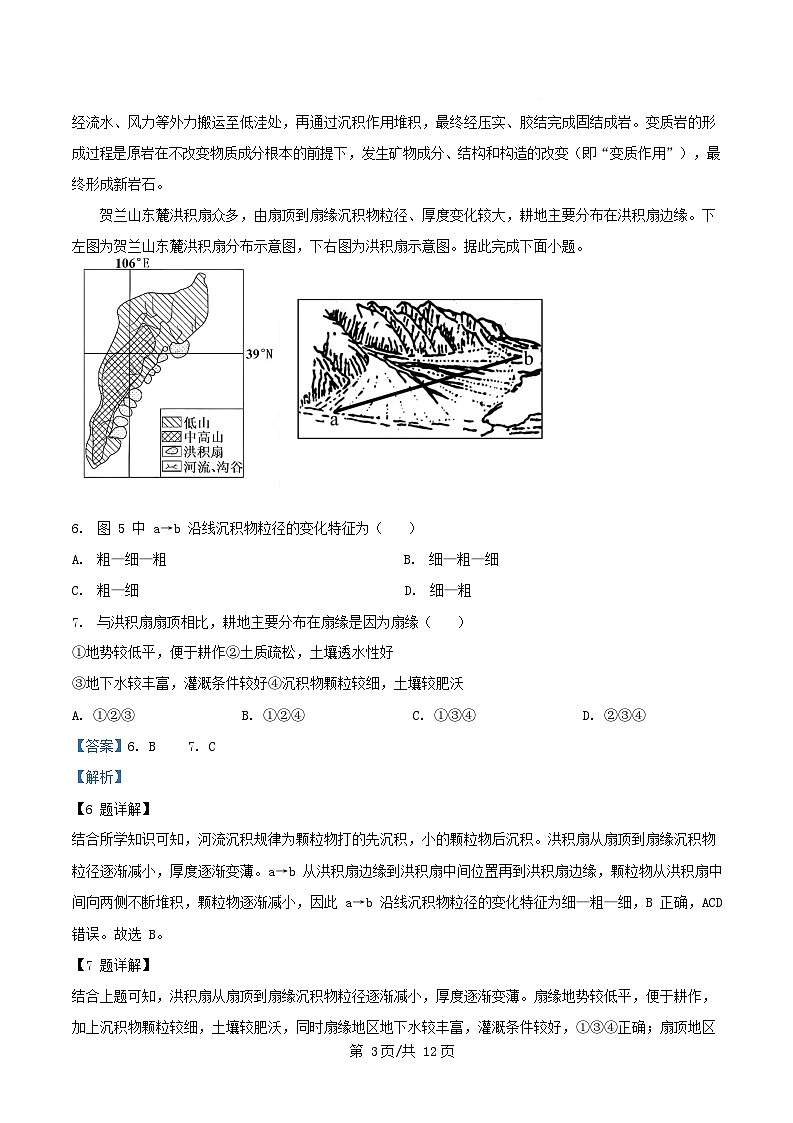 安徽省2025_2026学年高二地理上学期第二次月考试题含解析第3页