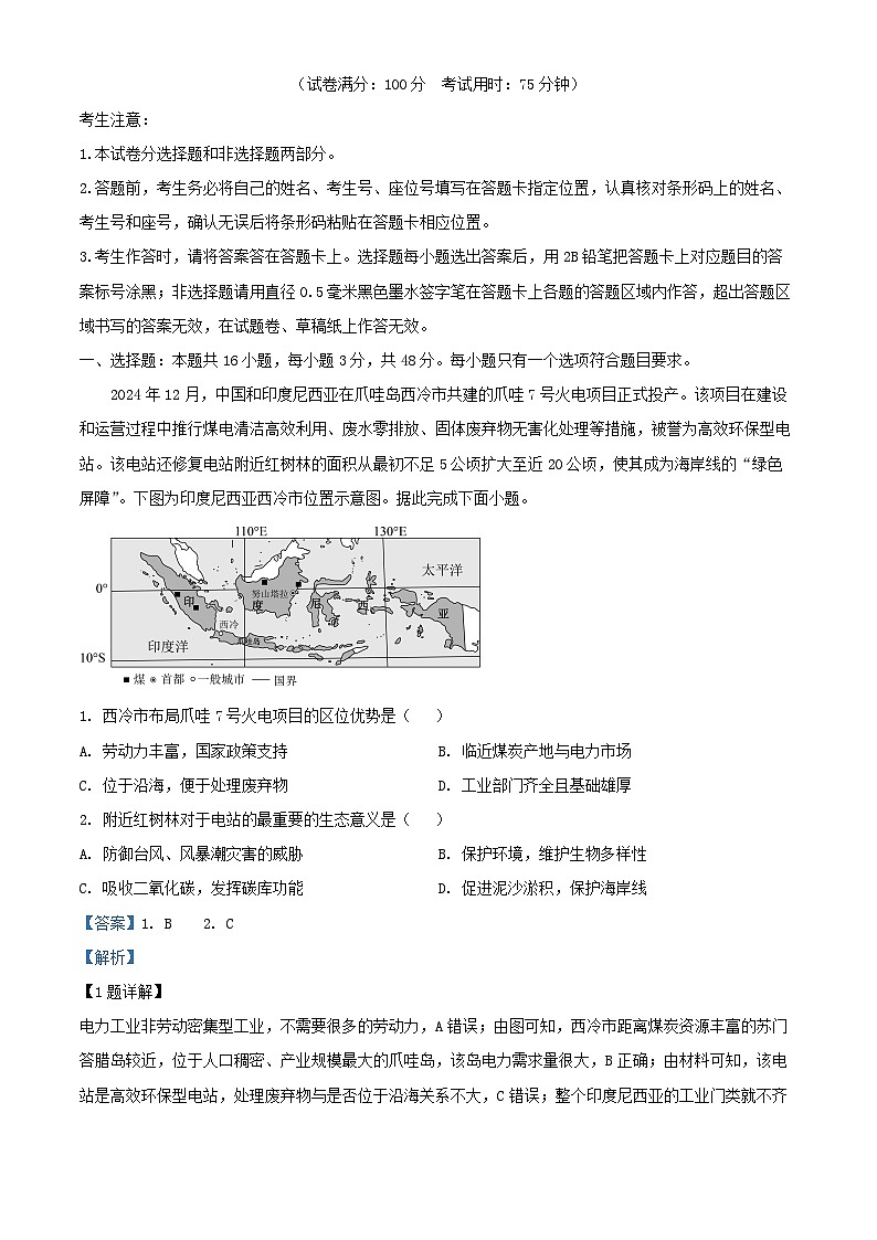 安徽省2025_2026学年高三地理上学期12月质量检测试题含解析第1页