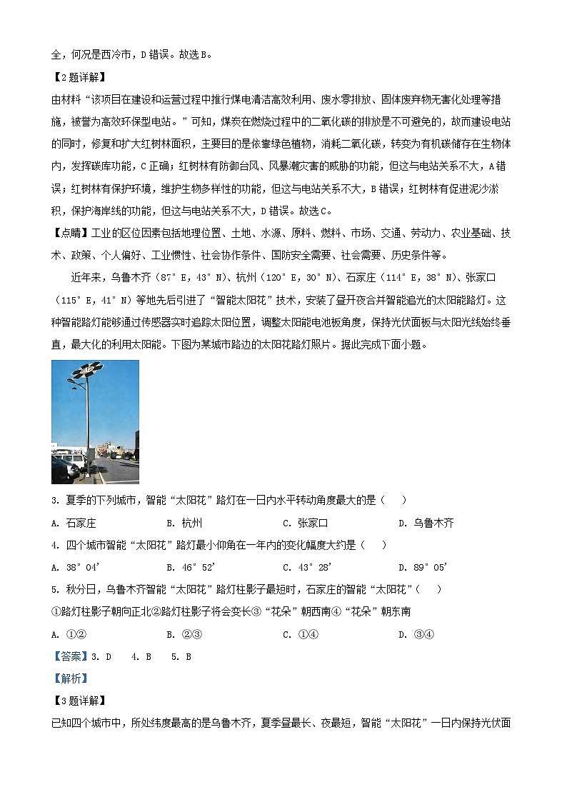 安徽省2025_2026学年高三地理上学期12月质量检测试题含解析第2页